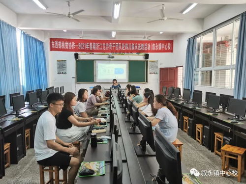 分享干貨，助力教學，遇見成長——敘永鎮中心校信息技術能力培訓紀實