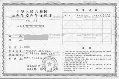 營利性民辦職業技能培訓機構如何取得辦學許可證