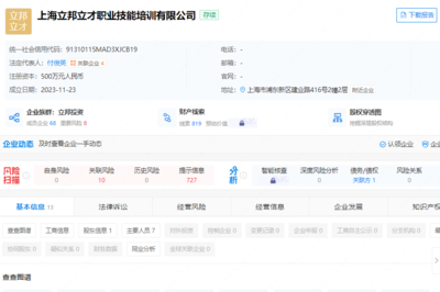 立邦在上海成立職業技能培訓公司，推進營利性民辦職業培訓發展